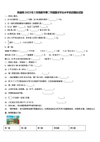 旌德县2023年三年级数学第二学期期末学业水平测试模拟试题含解析