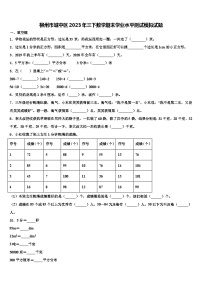 柳州市城中区2023年三下数学期末学业水平测试模拟试题含解析