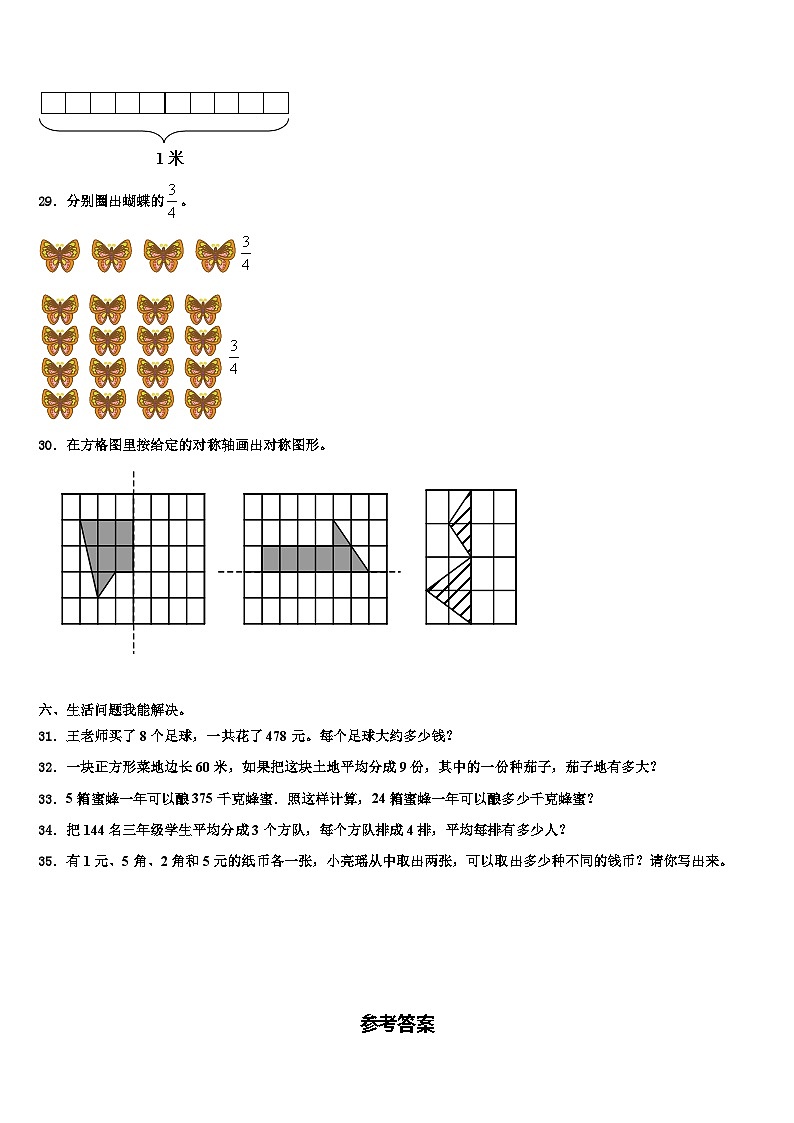 江苏省南京信息工程大学附属小学2022-2023学年数学三下期末学业水平测试模拟试题含解析03