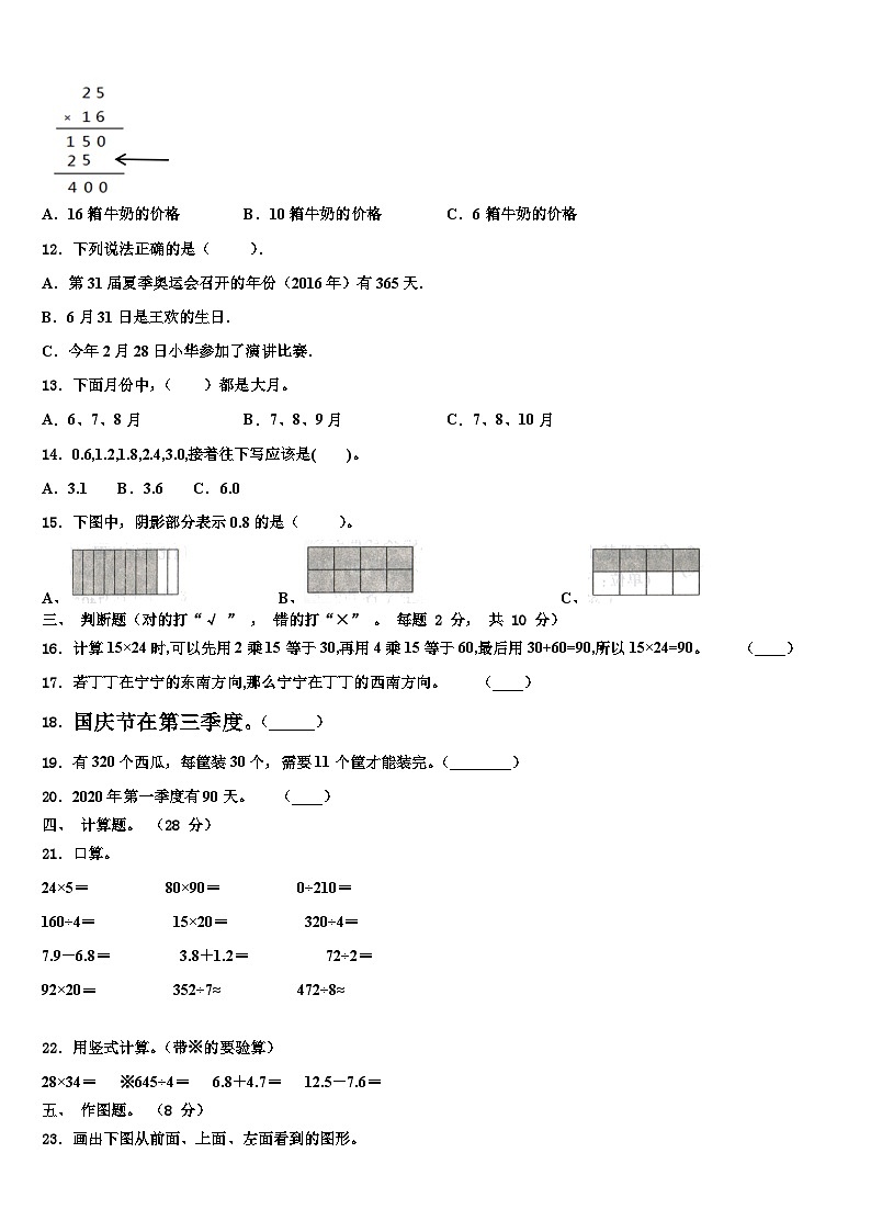 江苏省南京市秦淮区2023届三下数学期末学业水平测试模拟试题含解析02