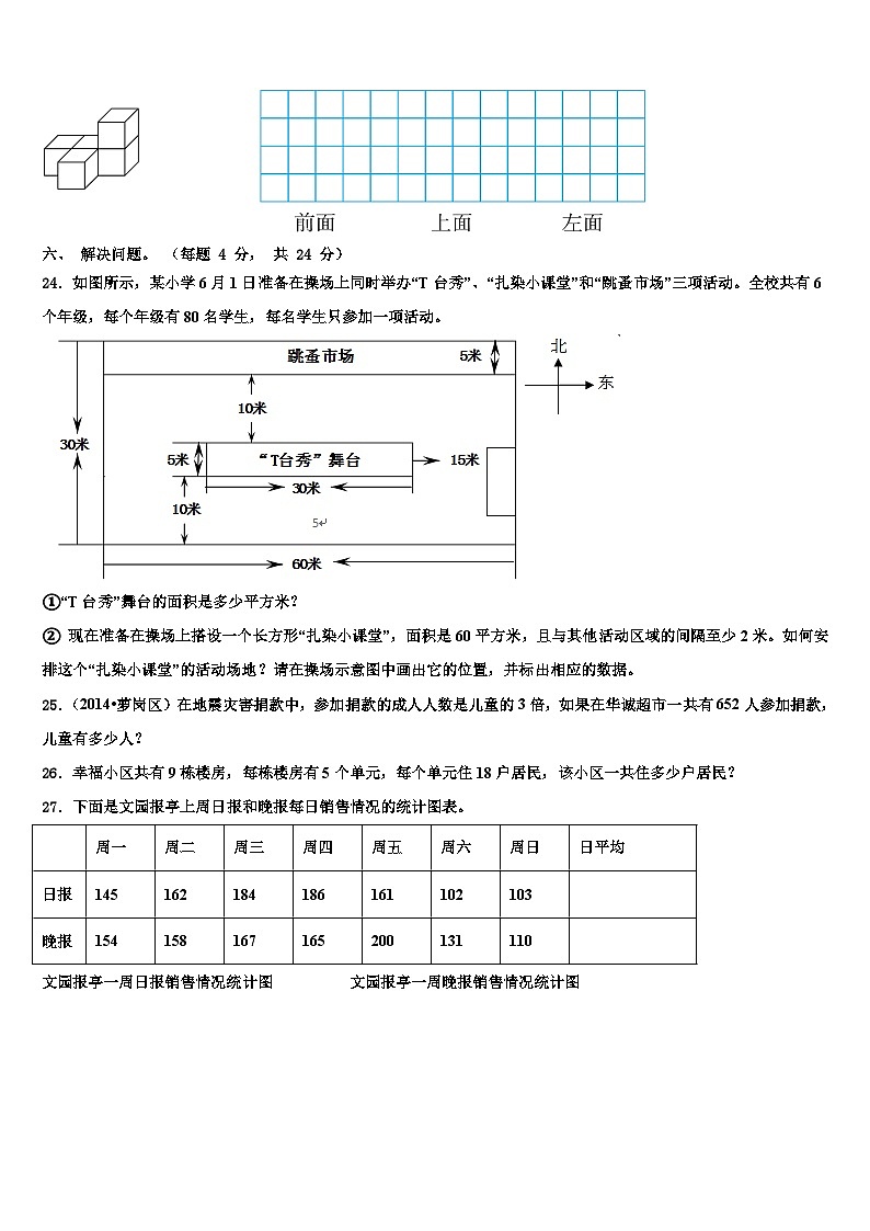 江苏省南京市秦淮区2023届三下数学期末学业水平测试模拟试题含解析03