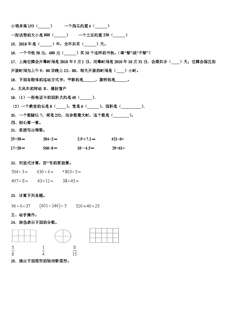 武强县2022-2023学年三下数学期末学业水平测试模拟试题含解析第2页