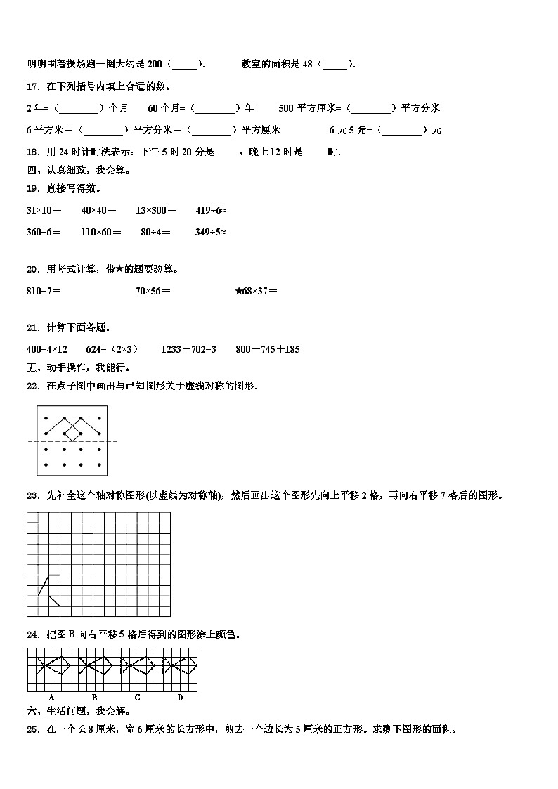 江苏省南京市江北新区2023年三年级数学第二学期期末学业水平测试模拟试题含解析第2页