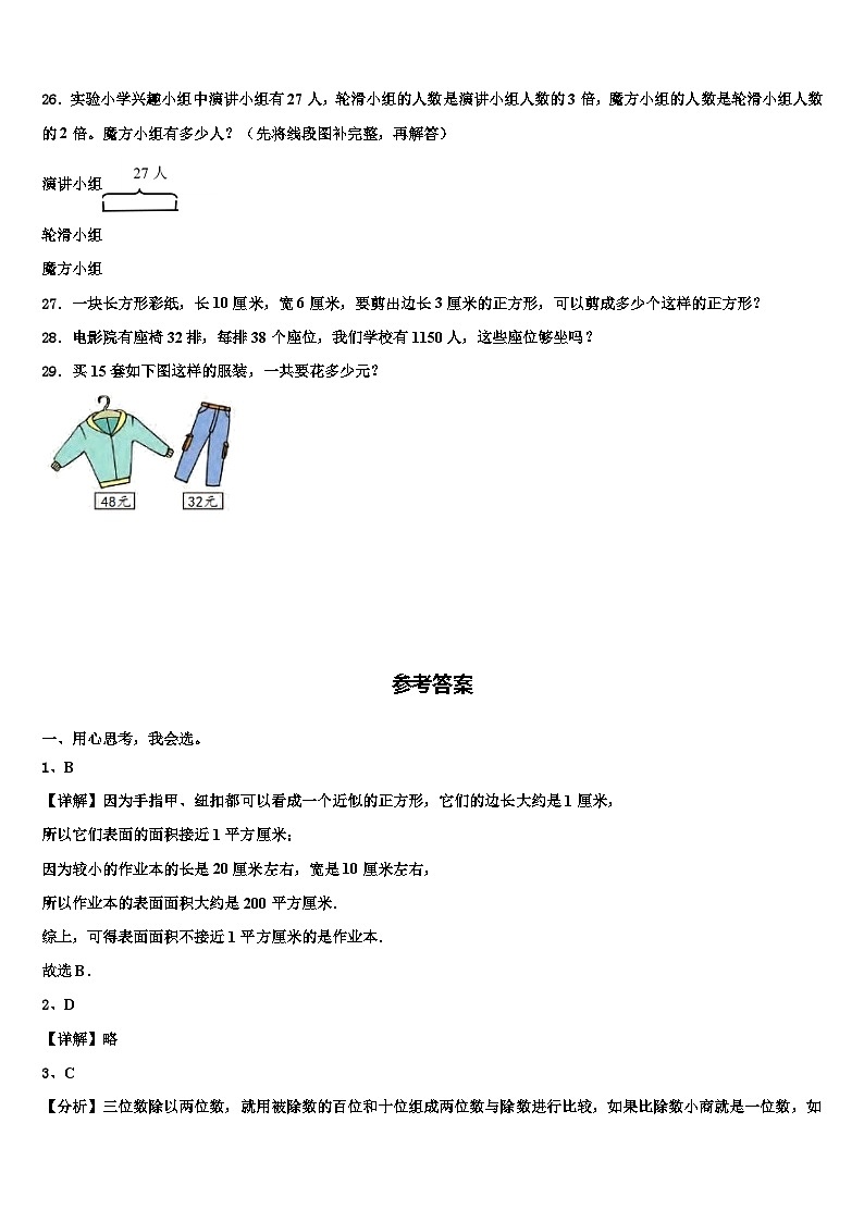 江苏省南京市江北新区2023年三年级数学第二学期期末学业水平测试模拟试题含解析第3页