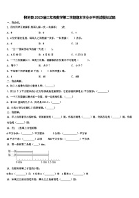 柳河县2023届三年级数学第二学期期末学业水平测试模拟试题含解析