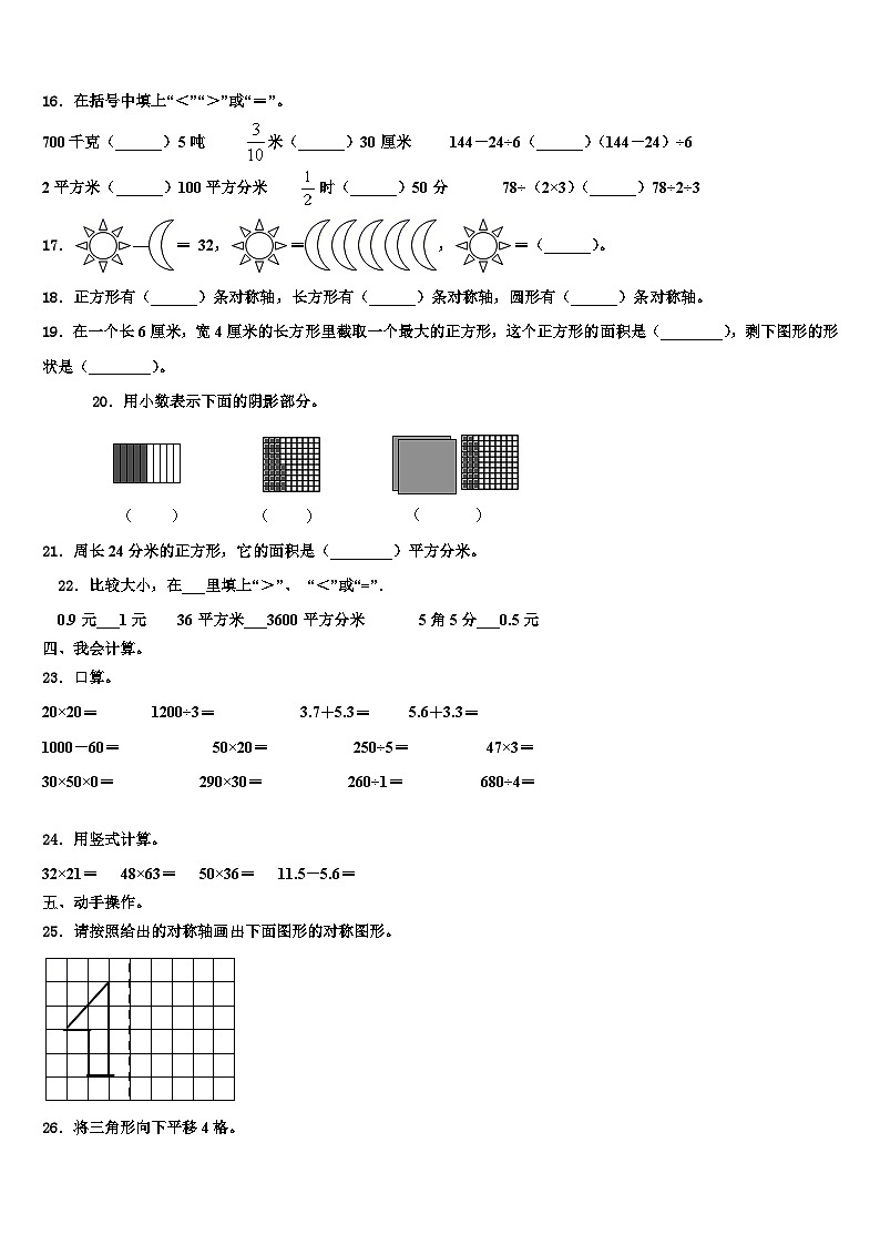 柳河县2023届三年级数学第二学期期末学业水平测试模拟试题含解析02