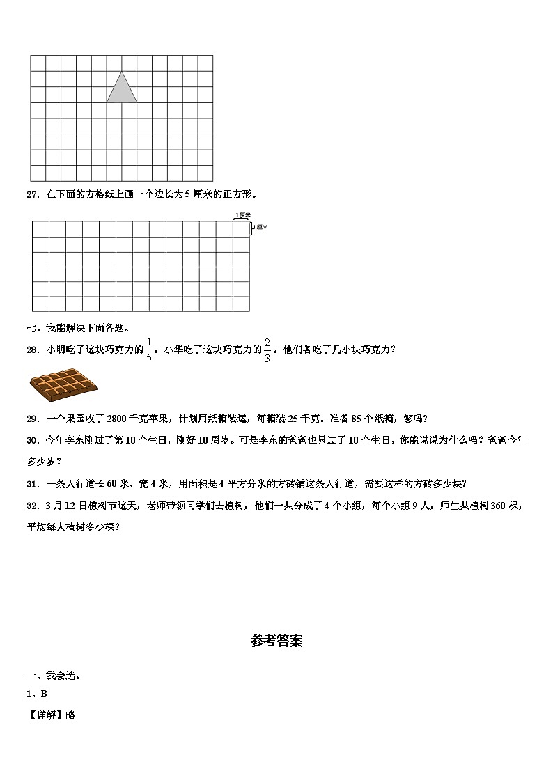 柳河县2023届三年级数学第二学期期末学业水平测试模拟试题含解析03