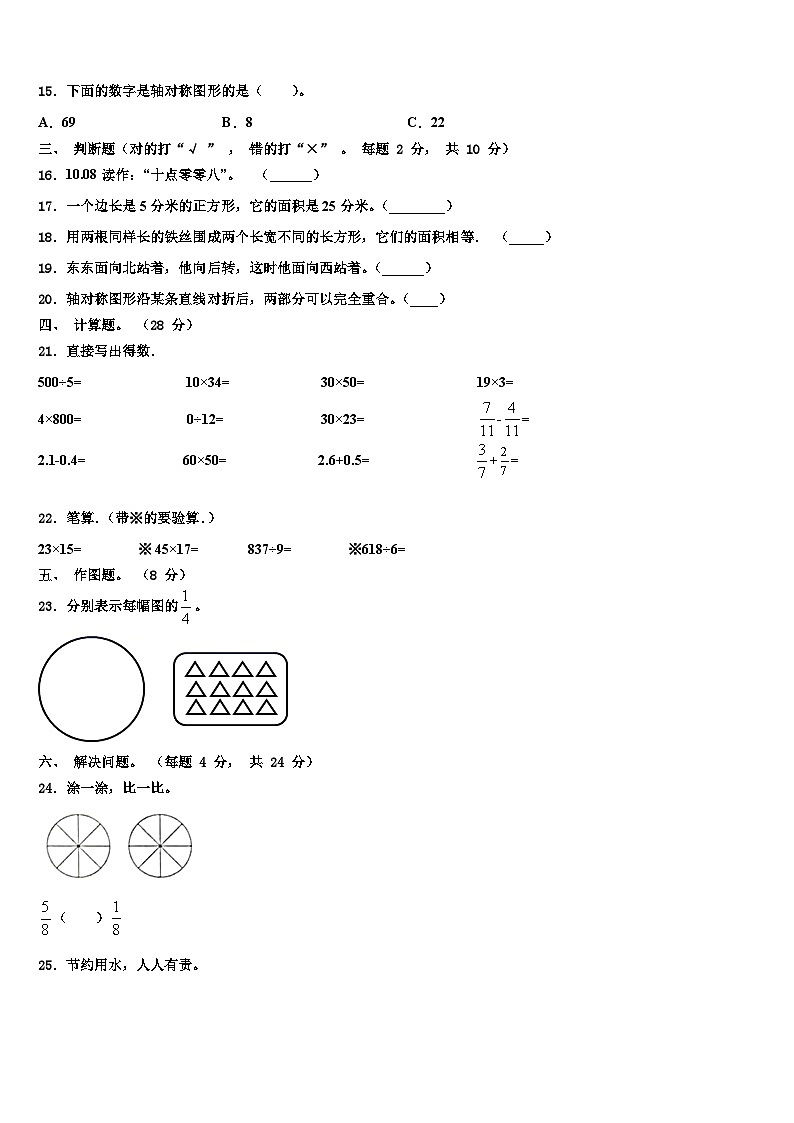 武宁县2023年三年级数学第二学期期末学业水平测试试题含解析第2页