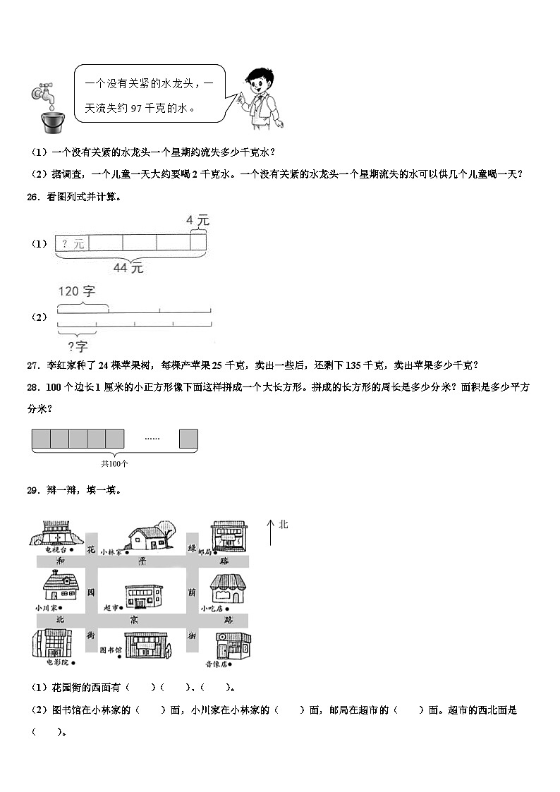 武宁县2023年三年级数学第二学期期末学业水平测试试题含解析第3页