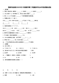 昆明市宜良县2023年三年级数学第二学期期末学业水平测试模拟试题含解析