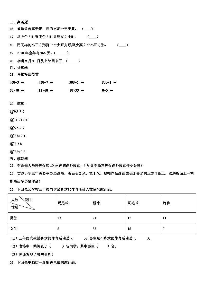 昆明市宜良县2023年三年级数学第二学期期末学业水平测试模拟试题含解析第2页