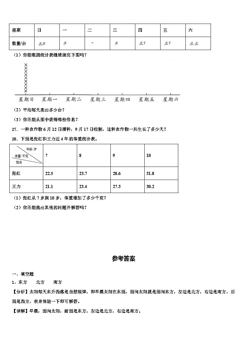 昆明市宜良县2023年三年级数学第二学期期末学业水平测试模拟试题含解析第3页