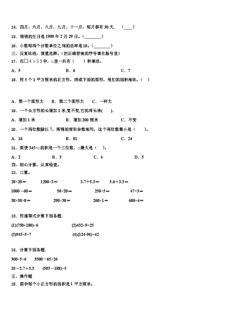 曲沃县2023届三年级数学第二学期期末学业水平测试试题含解析第2页
