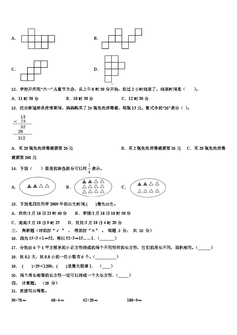 新疆阿克苏地区阿瓦提县2023年三年级数学第二学期期末检测试题含解析第2页