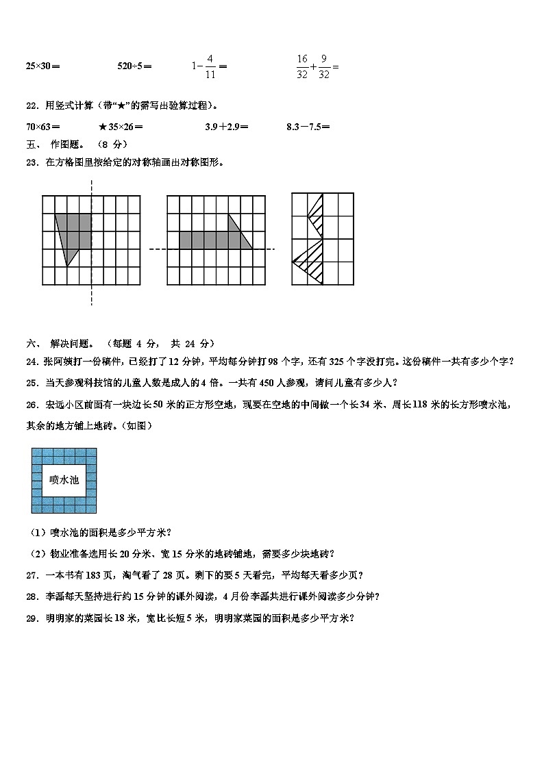 新疆阿克苏地区阿瓦提县2023年三年级数学第二学期期末检测试题含解析第3页