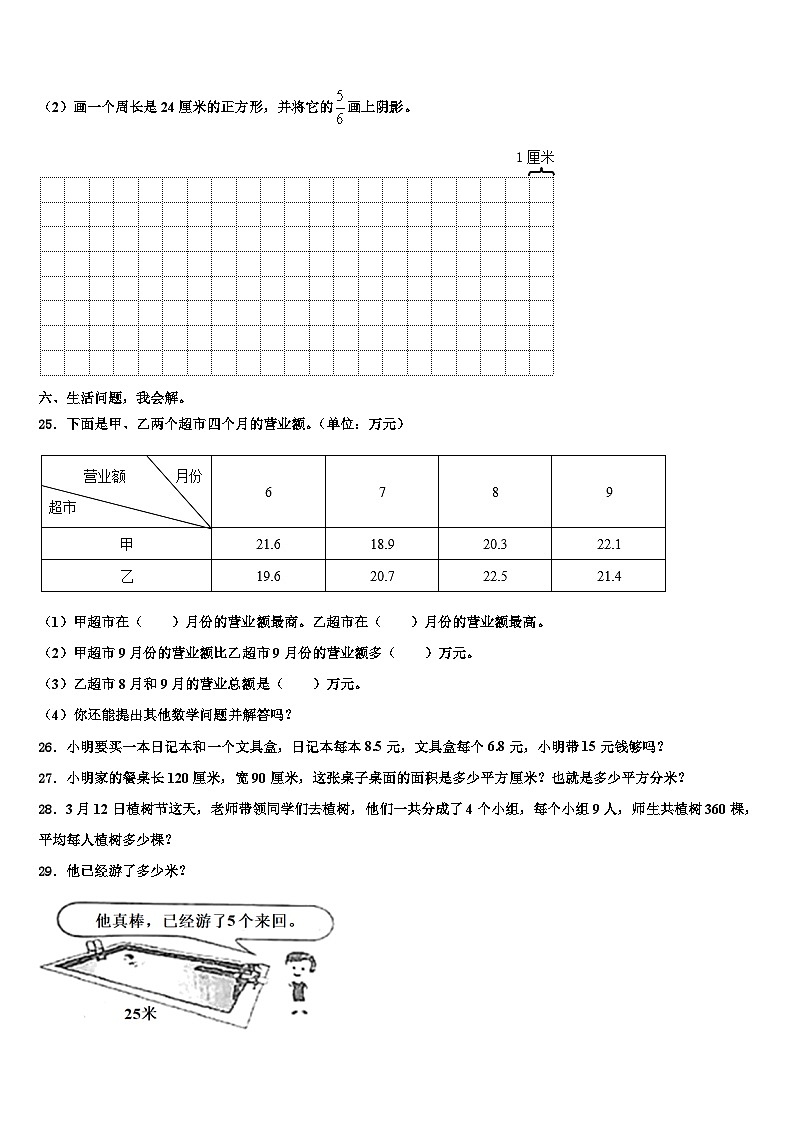 新疆阿克苏市沙雅县2023届三下数学期末教学质量检测模拟试题含解析第3页