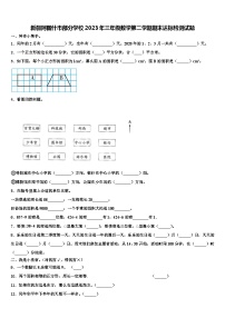 新疆阿图什市部分学校2023年三年级数学第二学期期末达标检测试题含解析