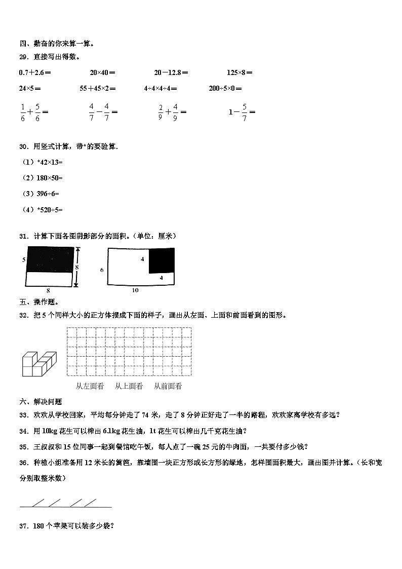 新疆阿图什市部分学校2023年三年级数学第二学期期末达标检测试题含解析第3页