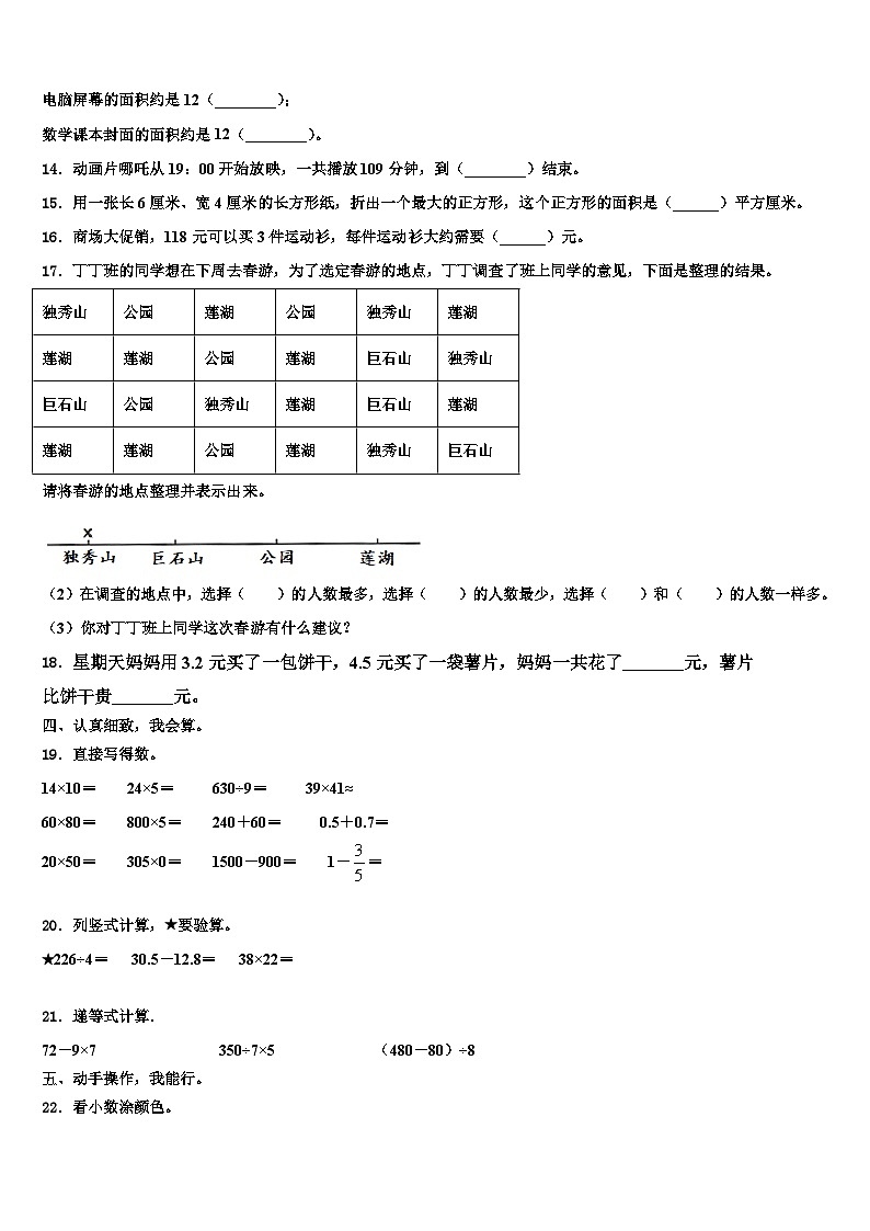 新疆生产建设兵团第一师阿拉尔中学2022-2023学年数学三下期末综合测试模拟试题含解析第2页