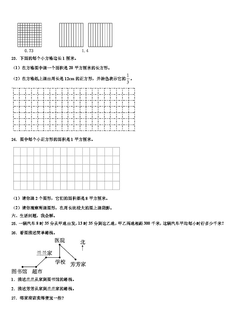 新疆生产建设兵团第一师阿拉尔中学2022-2023学年数学三下期末综合测试模拟试题含解析第3页