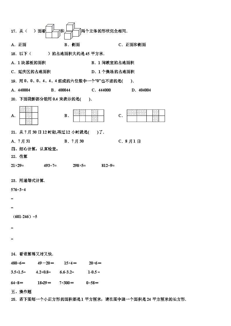 新疆生产建设兵团图木舒克市2022-2023学年数学三下期末综合测试模拟试题含解析02
