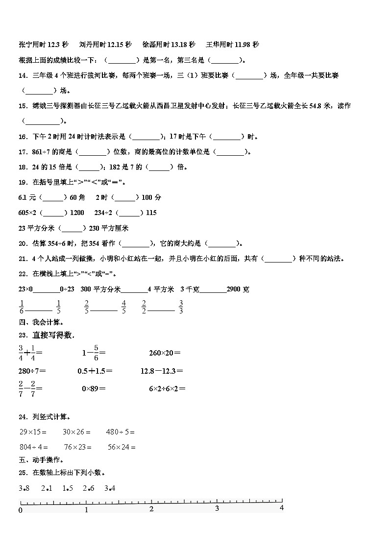 新疆省巴音郭楞蒙古自治州2023届三下数学期末复习检测试题含解析第2页