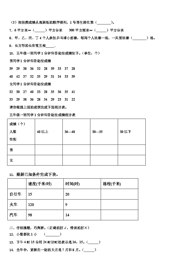 新疆省博尔塔拉蒙古自治州2023届三下数学期末综合测试模拟试题含解析第2页