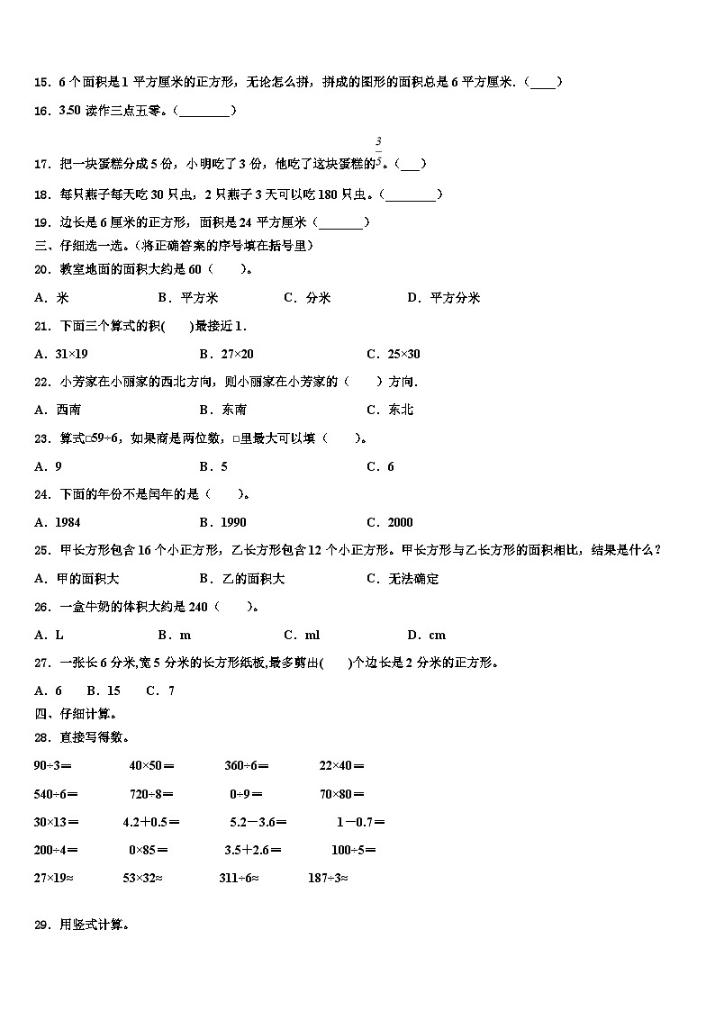 新疆省博尔塔拉蒙古自治州2023届三下数学期末综合测试模拟试题含解析第3页