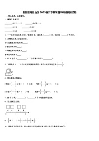 新疆省喀什地区2023届三下数学期末调研模拟试题含解析