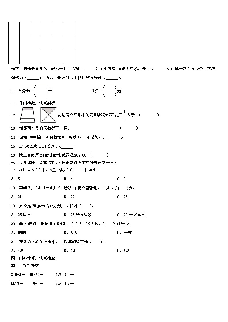 新疆省喀什地区2023届三下数学期末调研模拟试题含解析第2页