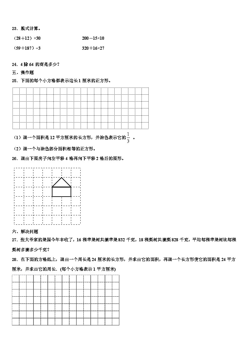 新疆省喀什地区2023届三下数学期末调研模拟试题含解析第3页
