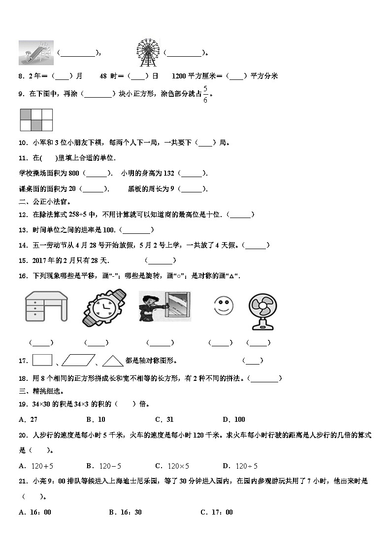 新疆省克孜勒苏柯尔克孜自治州2023年数学三下期末学业质量监测模拟试题含解析02