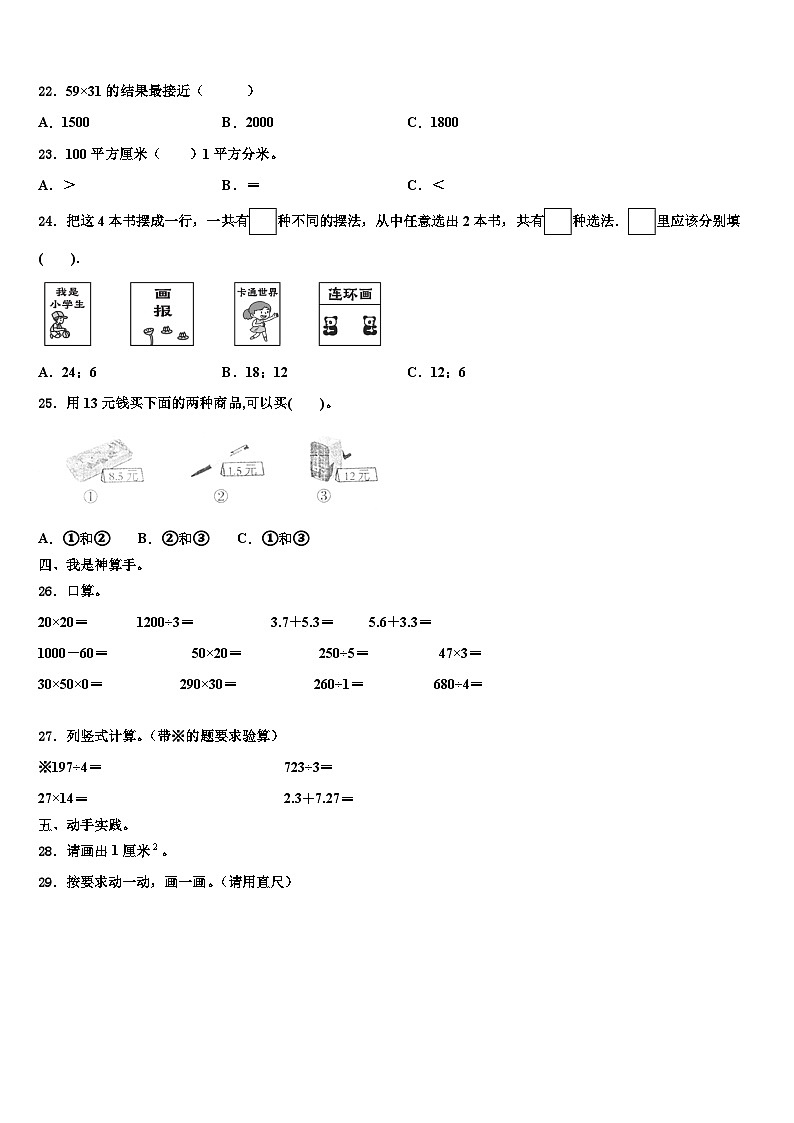 新疆省克孜勒苏柯尔克孜自治州2023年数学三下期末学业质量监测模拟试题含解析03