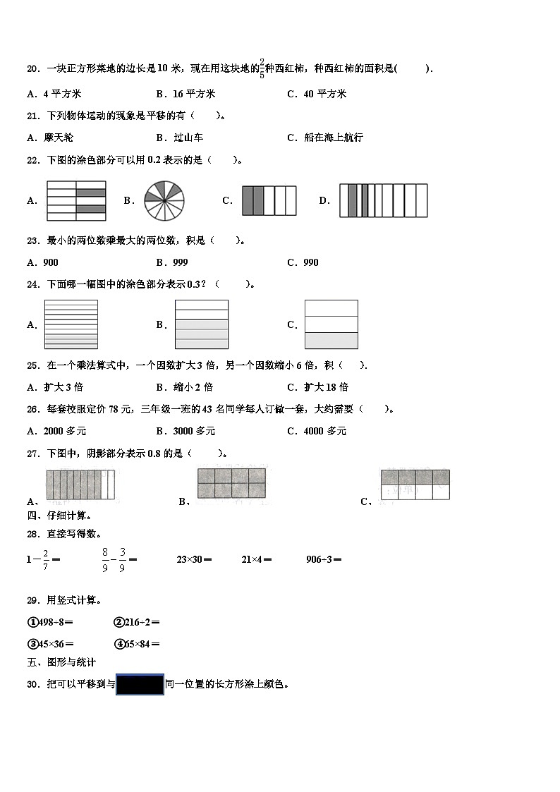 新疆省吐鲁番市2023年三年级数学第二学期期末检测模拟试题含解析02