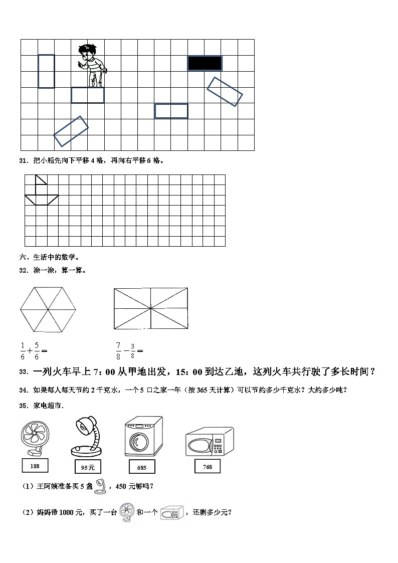 新疆省吐鲁番市2023年三年级数学第二学期期末检测模拟试题含解析03