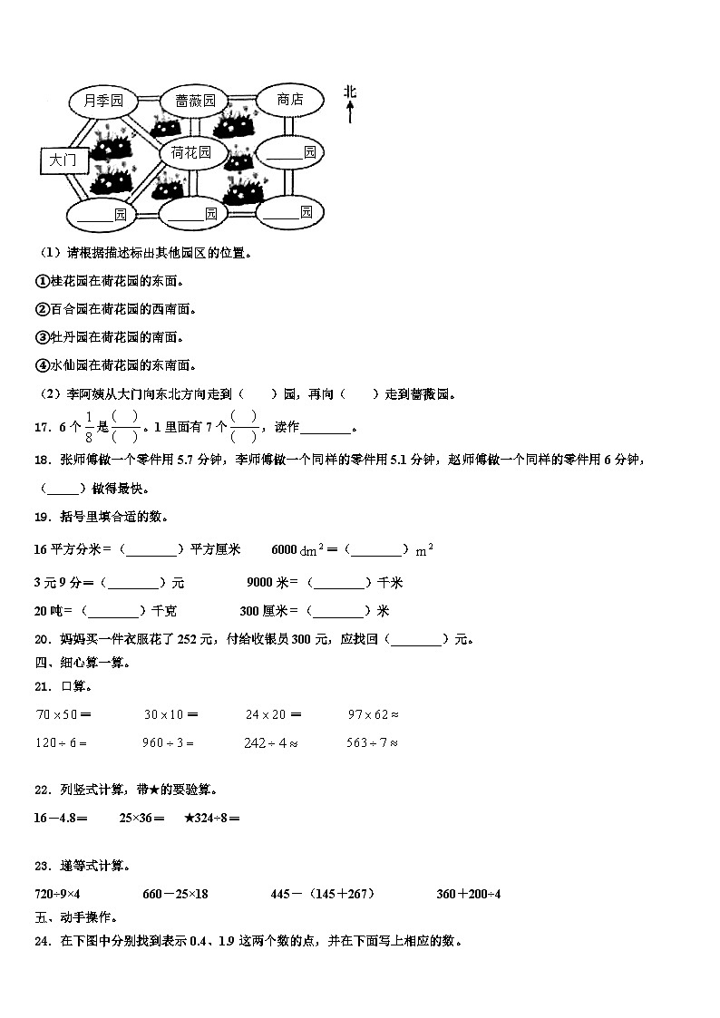 新疆省乌鲁木齐市2022-2023学年三年级数学第二学期期末复习检测试题含解析02