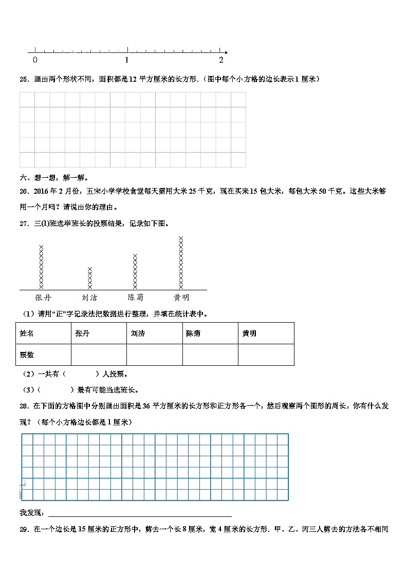 新疆省乌鲁木齐市2022-2023学年三年级数学第二学期期末复习检测试题含解析03