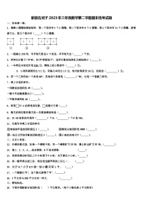 新疆石河子2023年三年级数学第二学期期末统考试题含解析