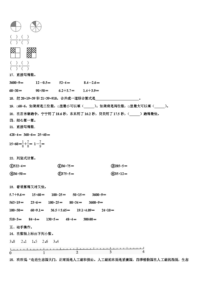 新疆石河子第五学区2022-2023学年三下数学期末质量检测模拟试题含解析第2页
