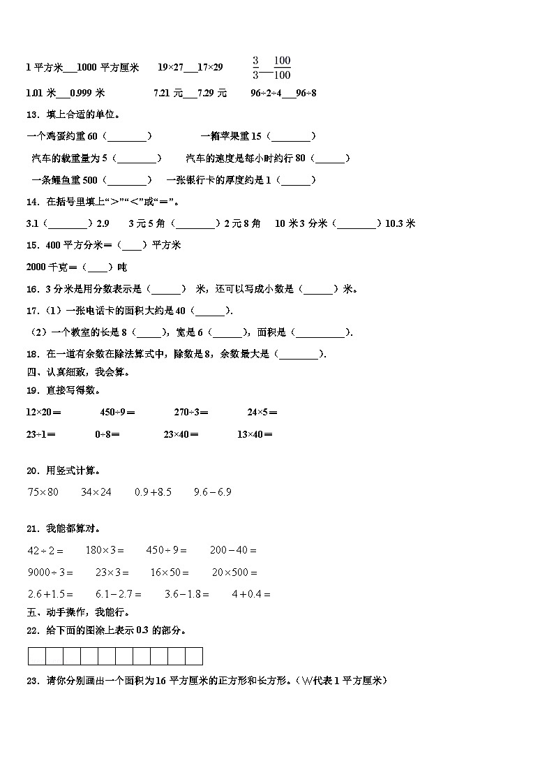 新疆石河子市2023届三下数学期末调研试题含解析02