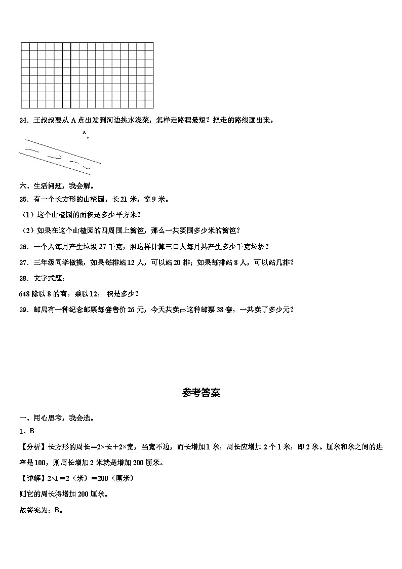 新疆石河子市2023届三下数学期末调研试题含解析03