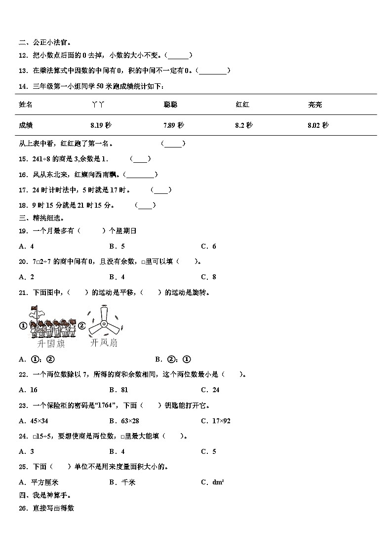 新疆维吾尔巴音郭楞蒙古自治州和静县2023届三年级数学第二学期期末监测试题含解析第2页