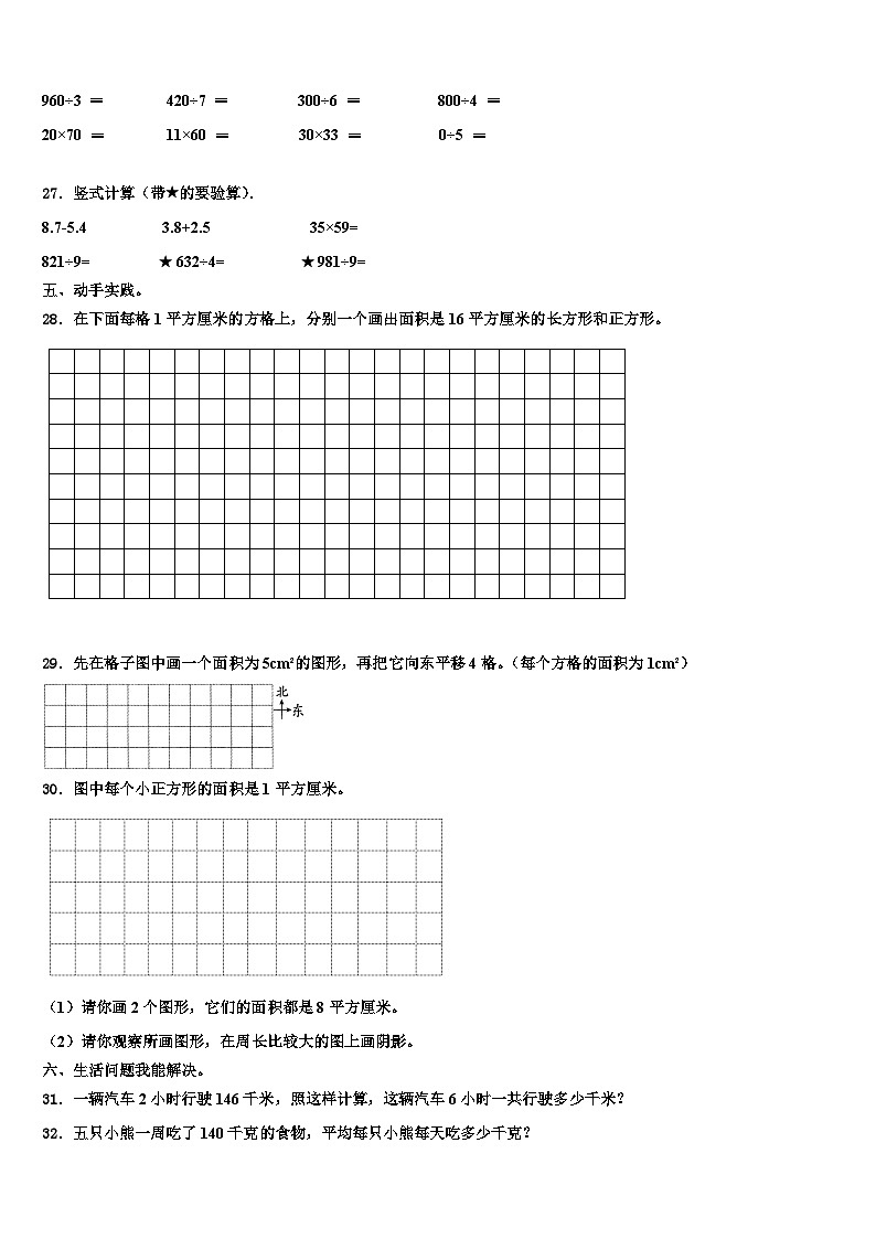 新疆维吾尔巴音郭楞蒙古自治州和静县2023届三年级数学第二学期期末监测试题含解析第3页