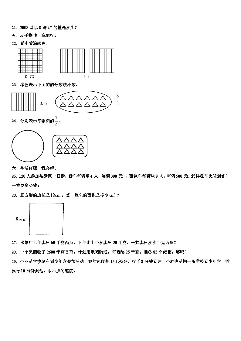 新疆维吾尔巴音郭楞蒙古自治州和硕县2023年三年级数学第二学期期末联考模拟试题含解析第3页