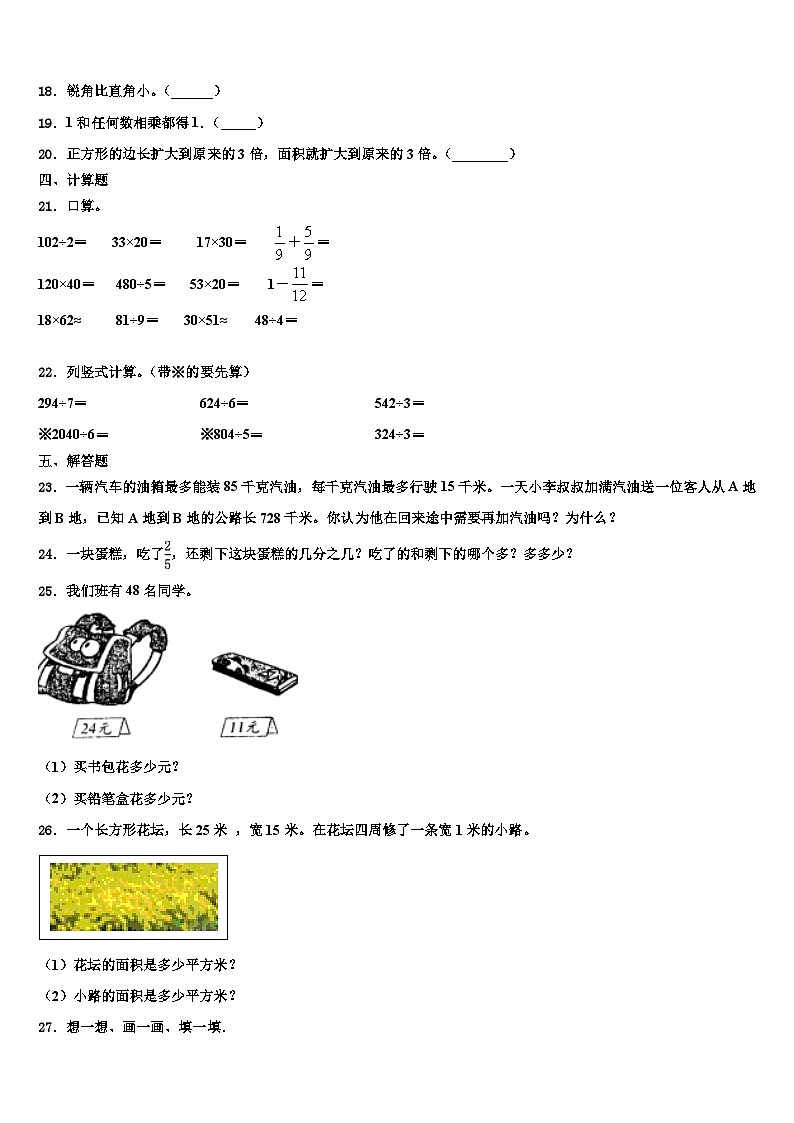 新疆维吾尔巴音郭楞蒙古自治州若羌县2022-2023学年三下数学期末含解析第2页