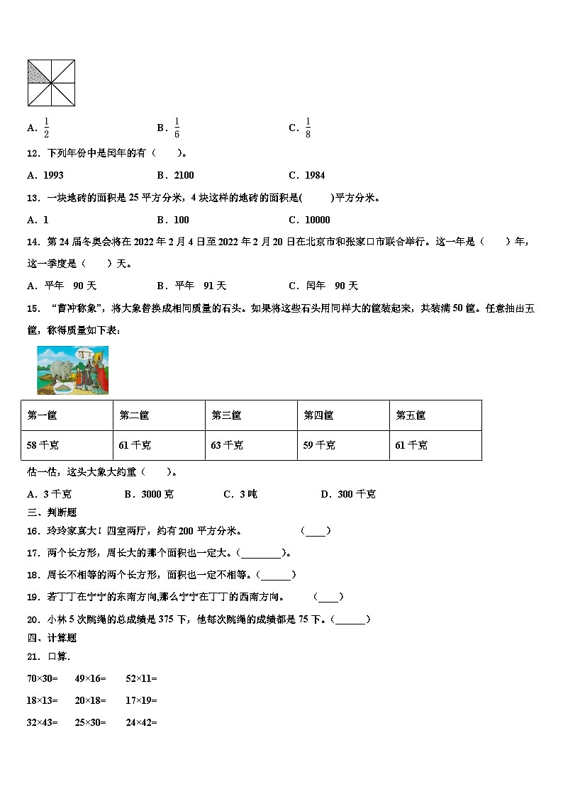 新疆维吾尔巴音郭楞蒙古自治州尉犁县2023年三年级数学第二学期期末检测试题含解析第2页