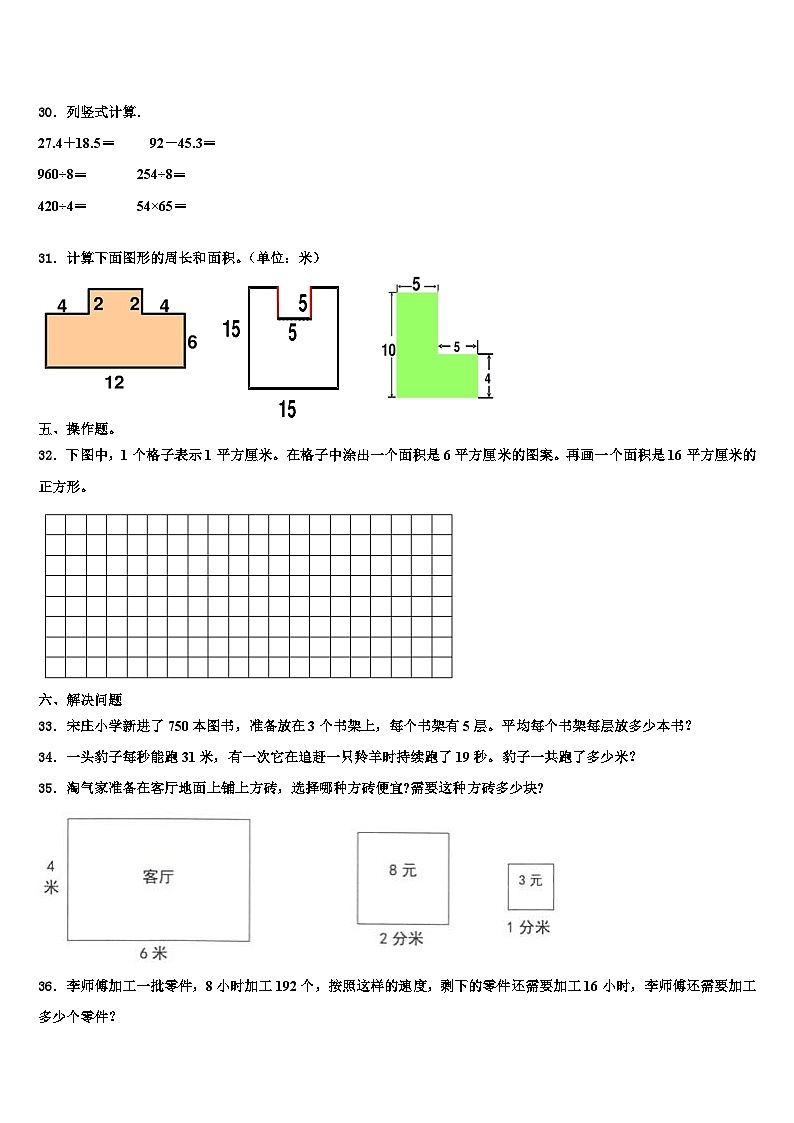 新疆维吾尔巴音郭楞蒙古自治州焉耆回族自治县2022-2023学年三下数学期末经典试题含解析第3页