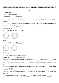 新疆维吾尔博尔塔拉蒙古自治州2023年三年级数学第二学期期末教学质量检测模拟试题含解析