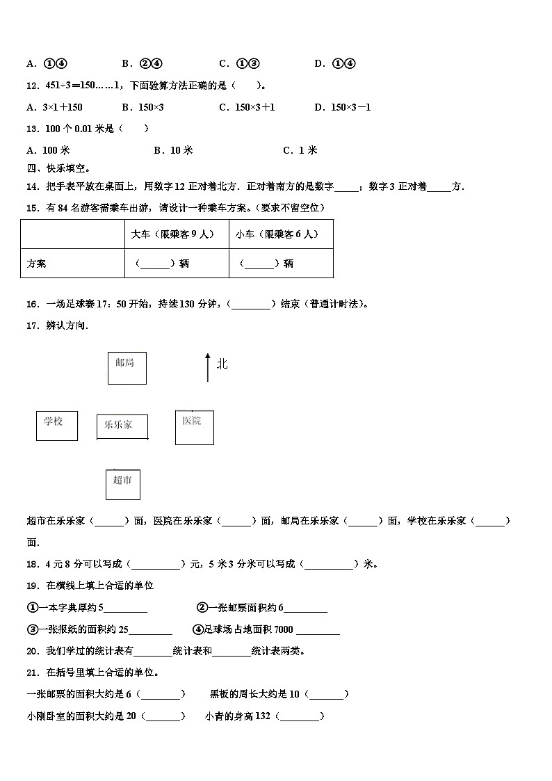 新疆维吾尔昌吉回族自治州2022-2023学年三下数学期末预测试题含解析02