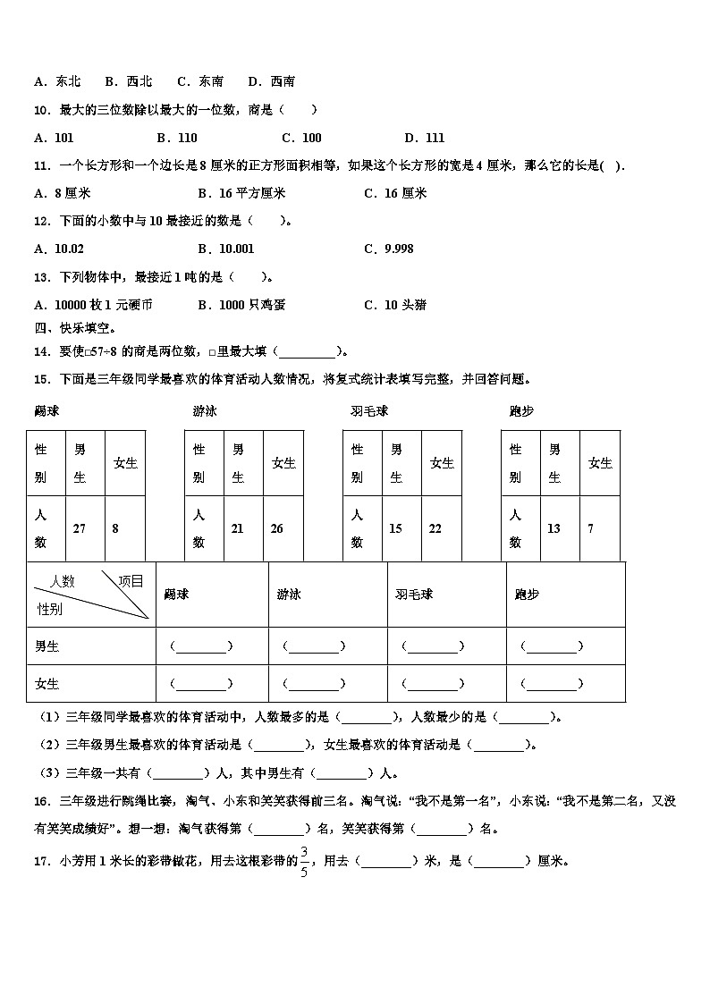 新疆维吾尔昌吉州奇台县2023届三年级数学第二学期期末统考模拟试题含解析第2页
